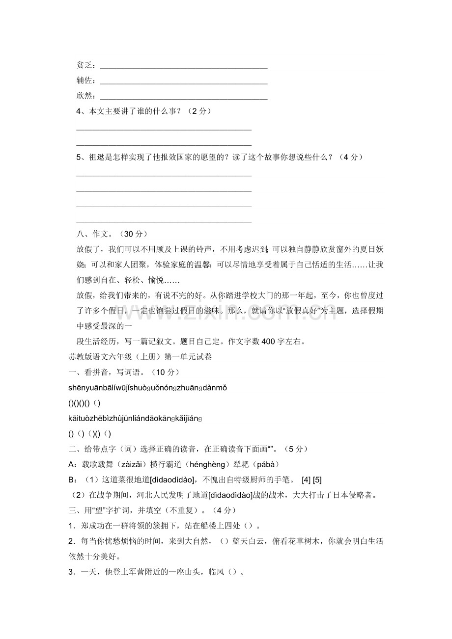 六上第一单元语文试卷.doc_第3页