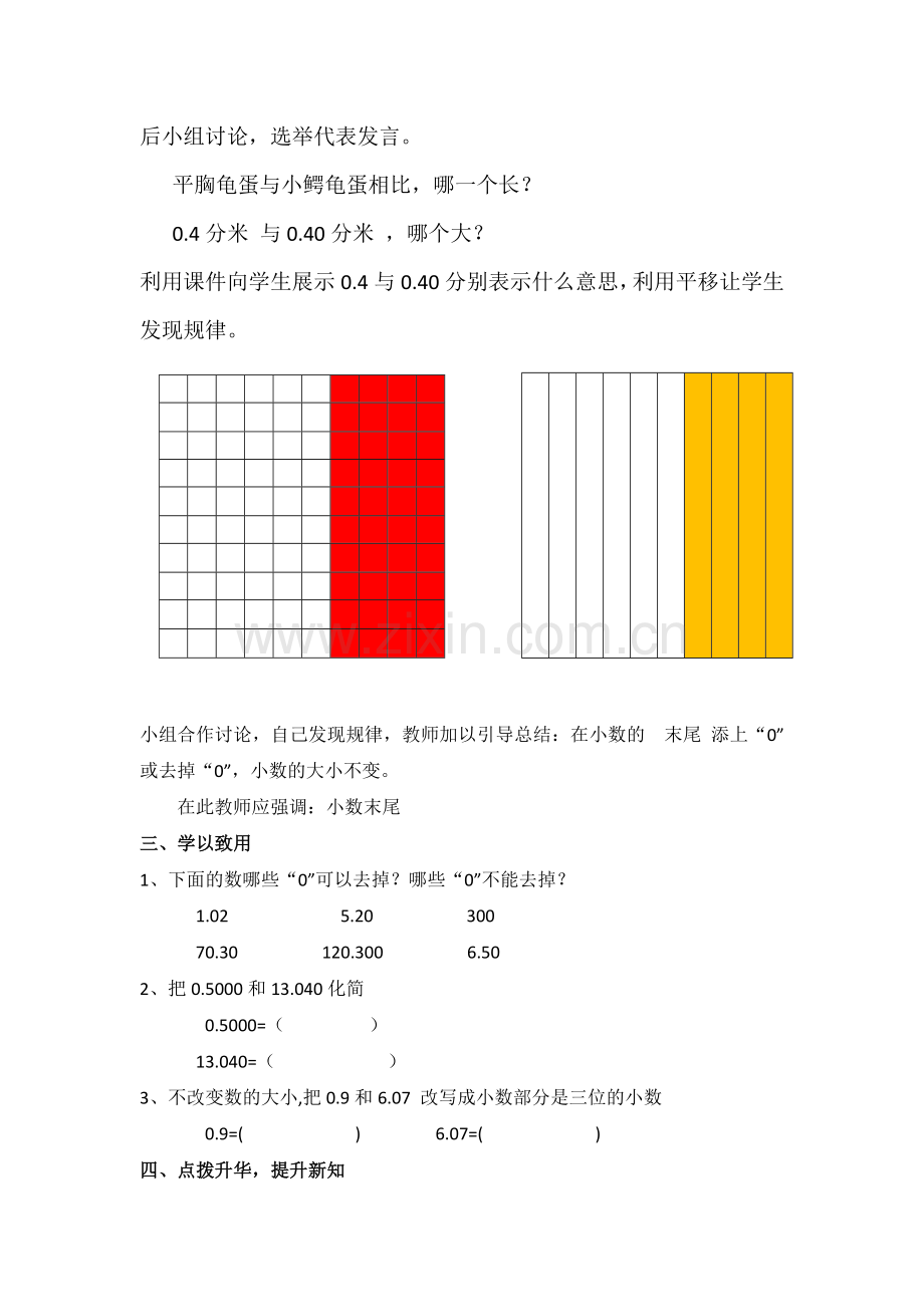 《小数的性质》教案.doc_第2页