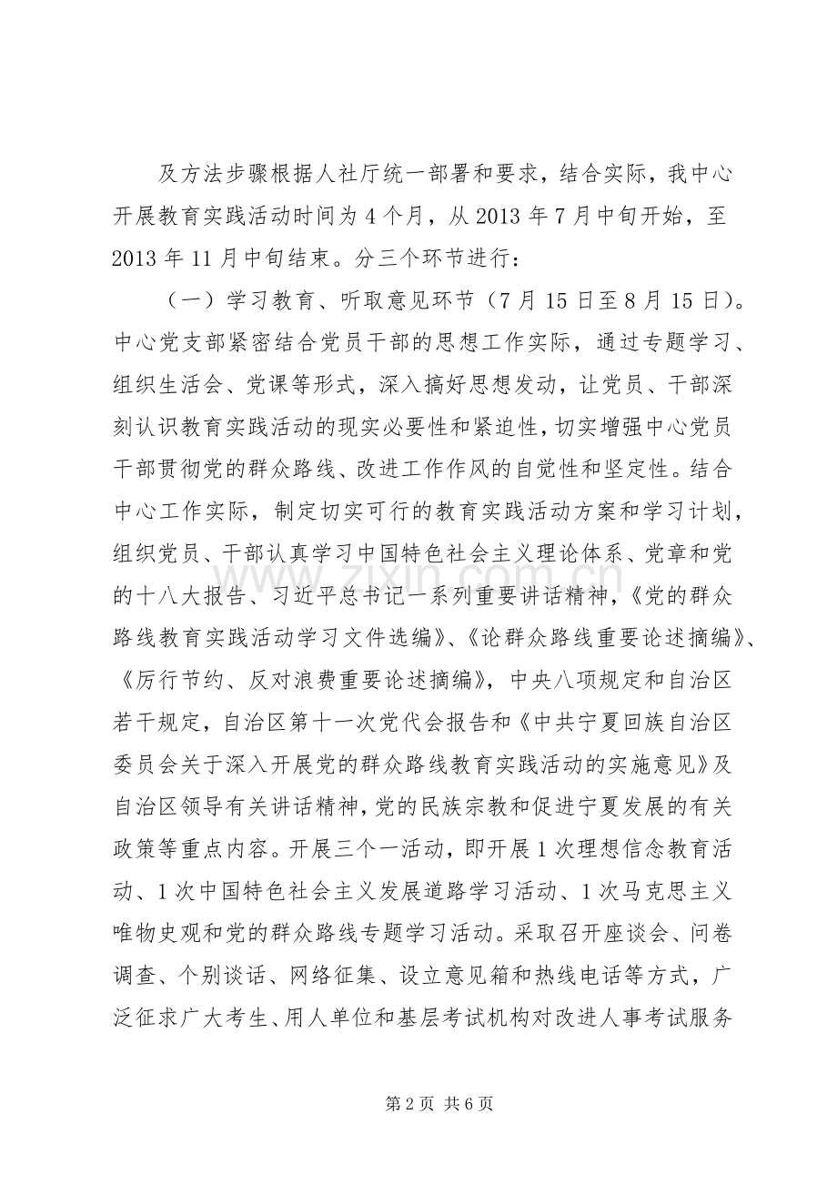 关于深入开展党的群众路线教育实践活动的方案 (2).docx_第2页