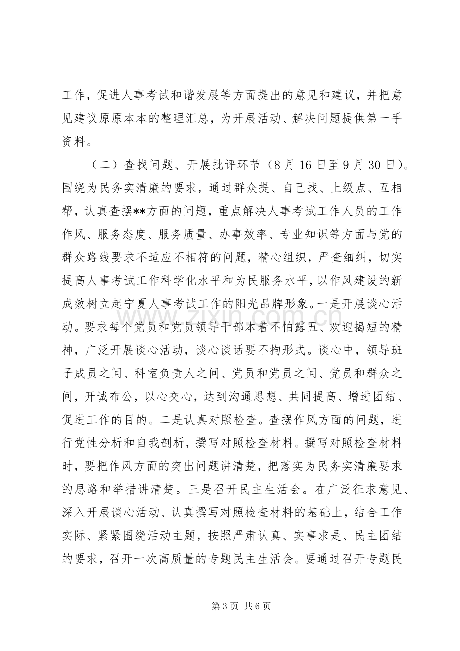 关于深入开展党的群众路线教育实践活动的方案 (2).docx_第3页