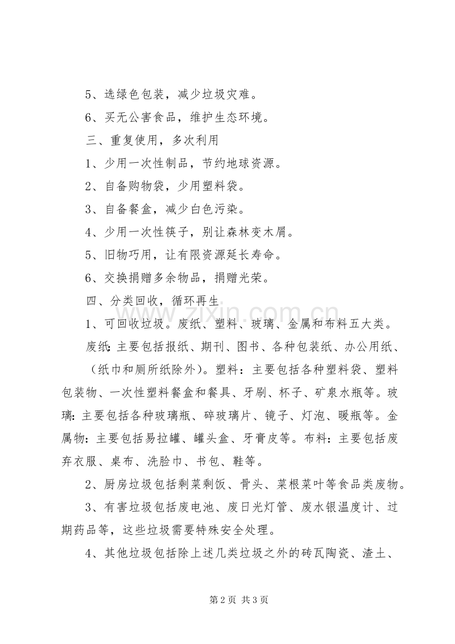 提倡绿色生活的倡议书.docx_第2页