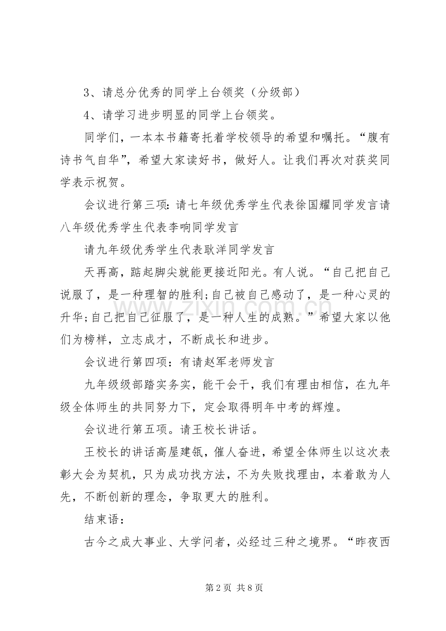 校园会议主持词格式范文【三篇】.docx_第2页