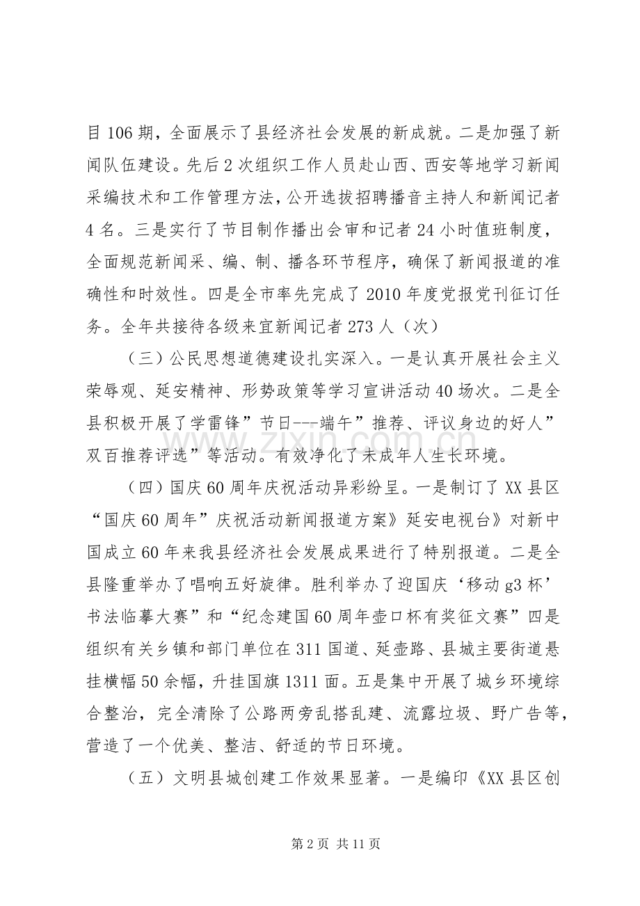 县长在宣传思想工作动员讲话.docx_第2页