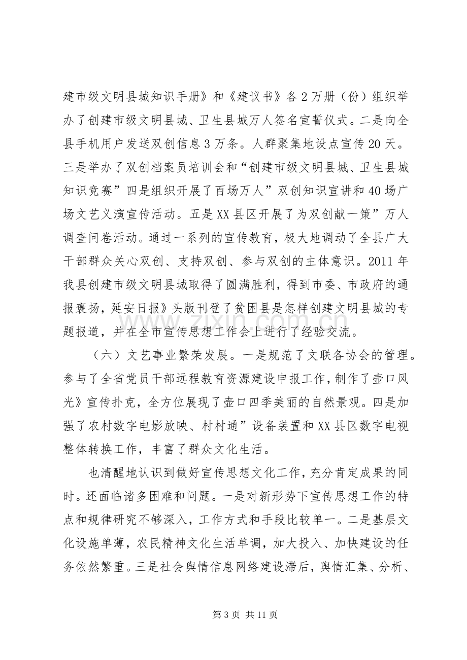 县长在宣传思想工作动员讲话.docx_第3页