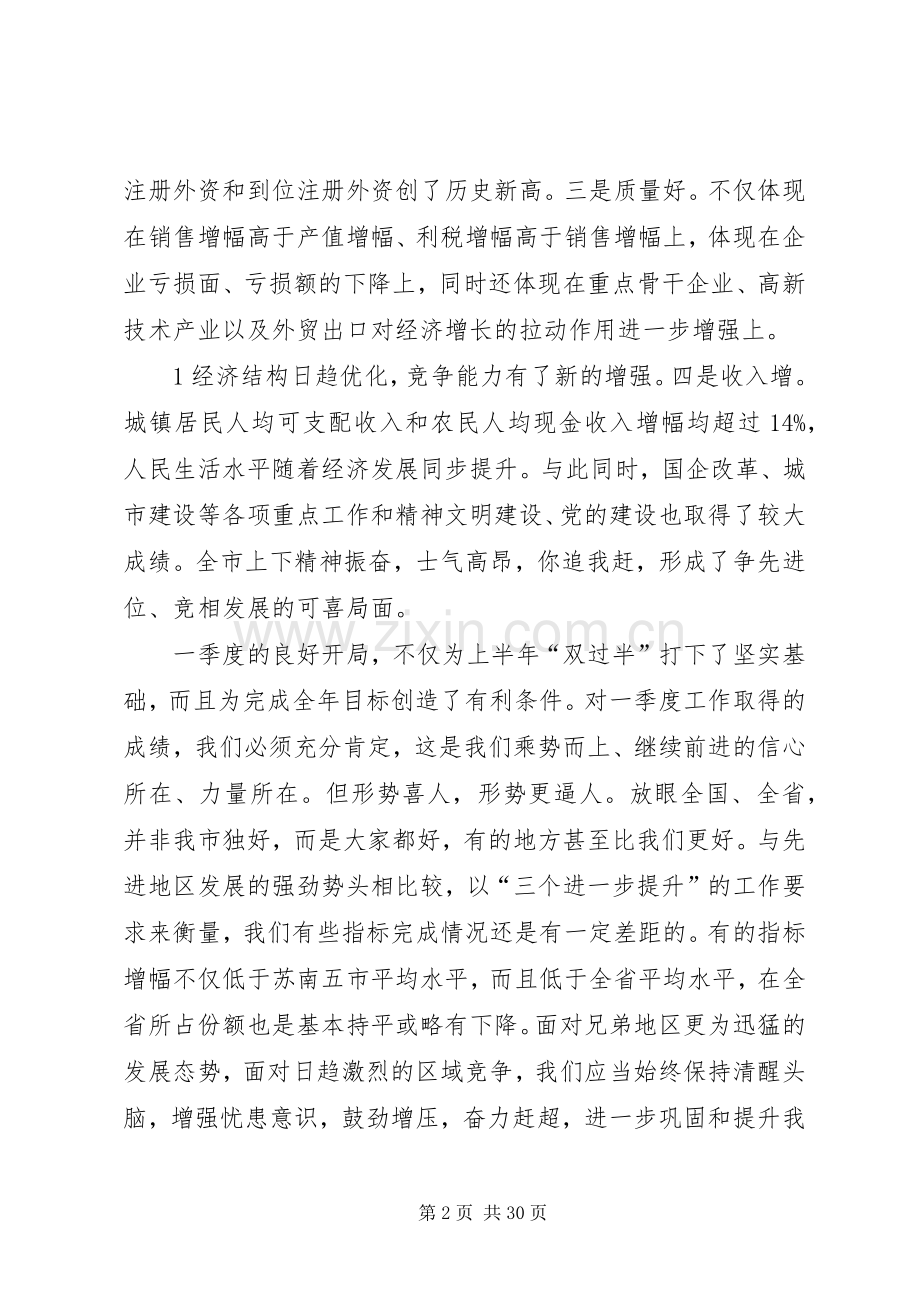 在市委工作会议上讲话(外县市).docx_第2页