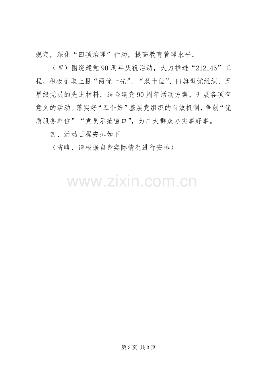 学校三学习活动工作实施方案.docx_第3页