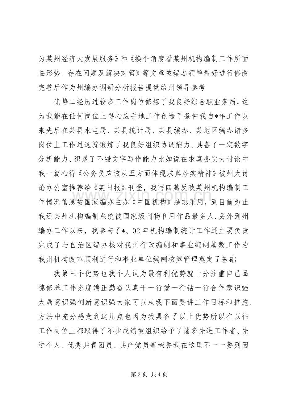 编办综合处副处长演讲稿.docx_第2页