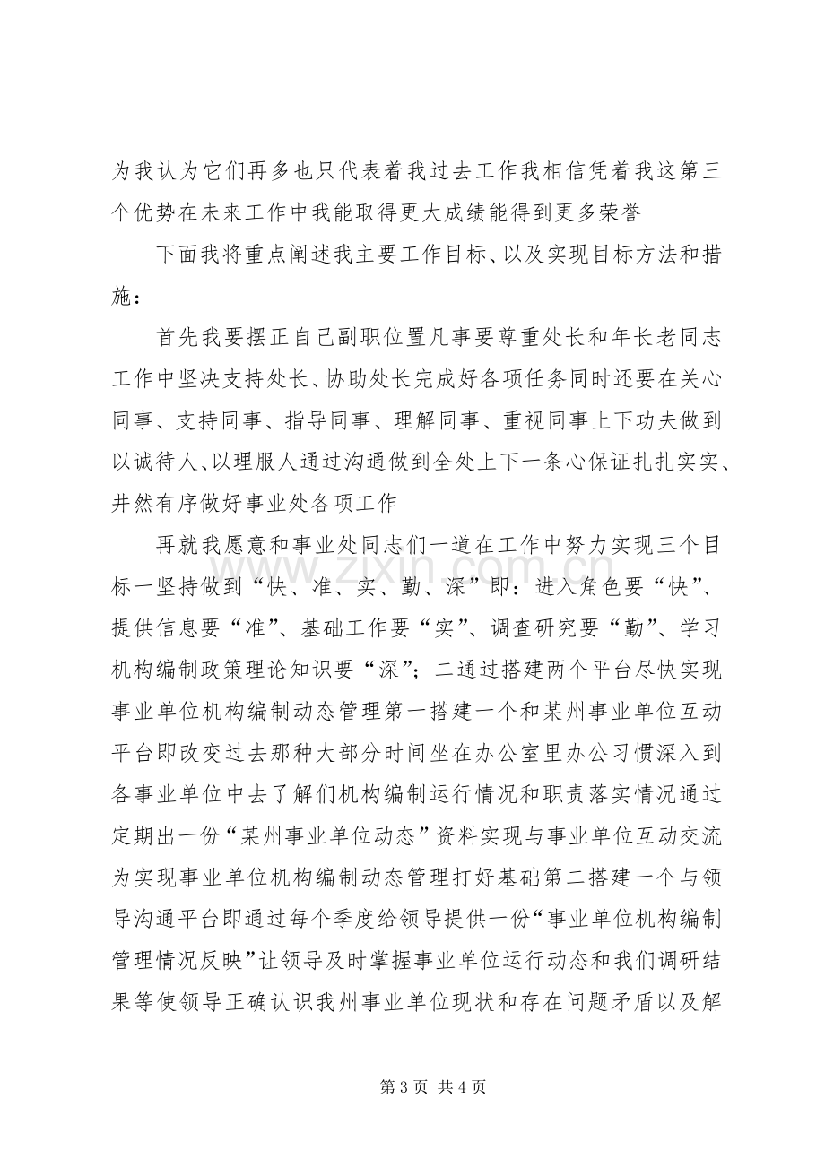 编办综合处副处长演讲稿.docx_第3页