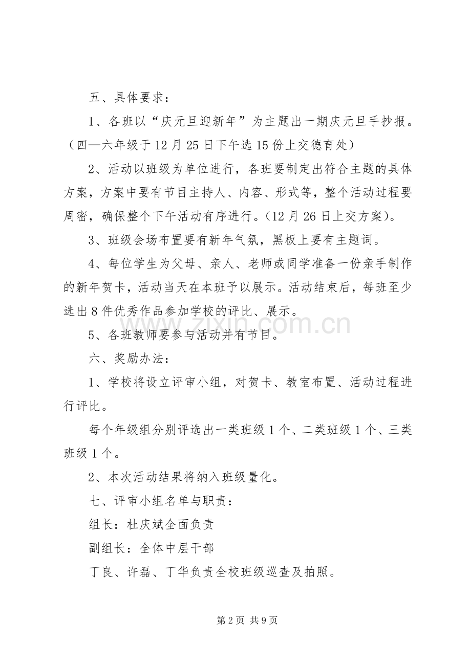 校园迎新年活动实施方案.docx_第2页