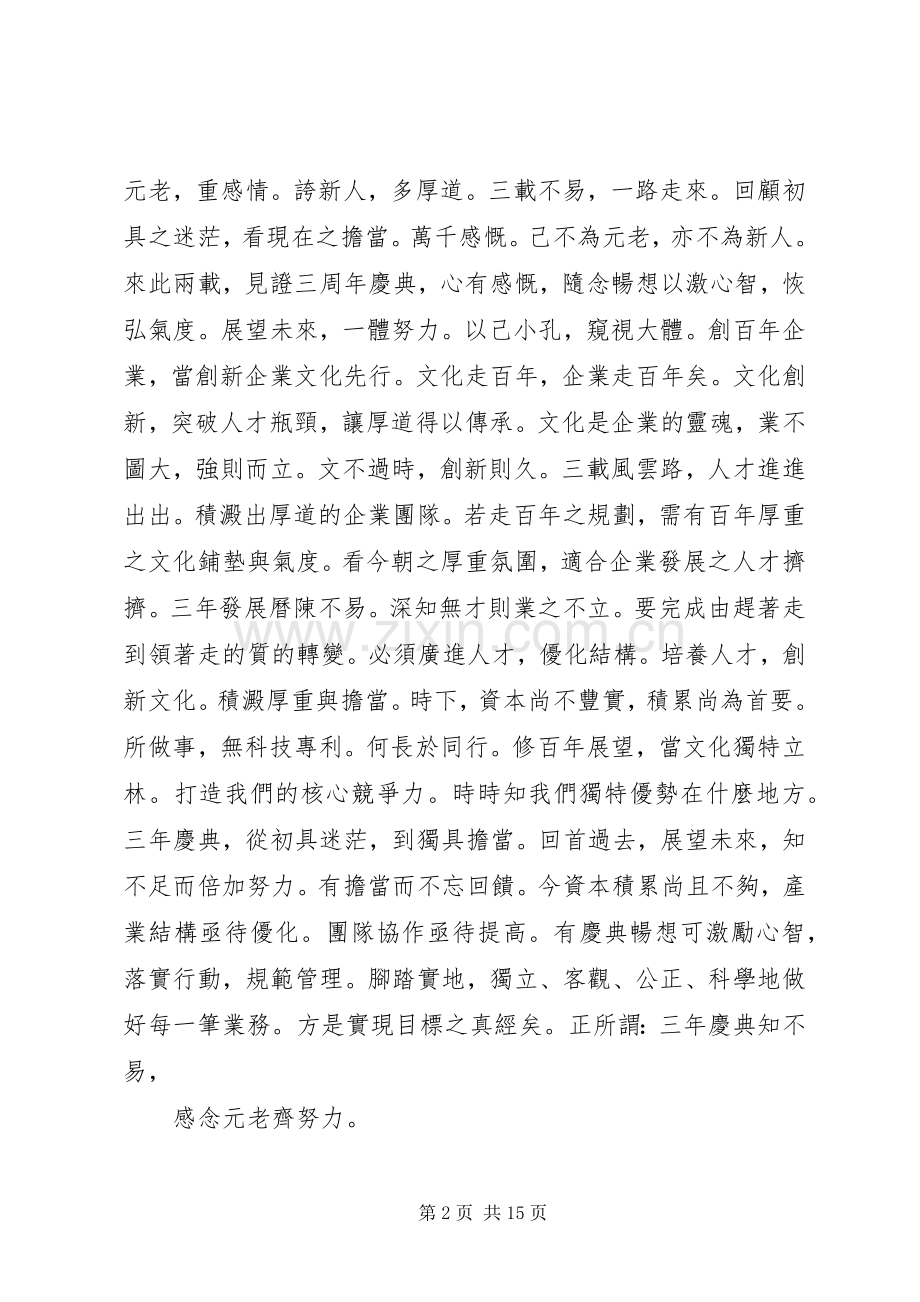 公司成立三周年发言.docx_第2页