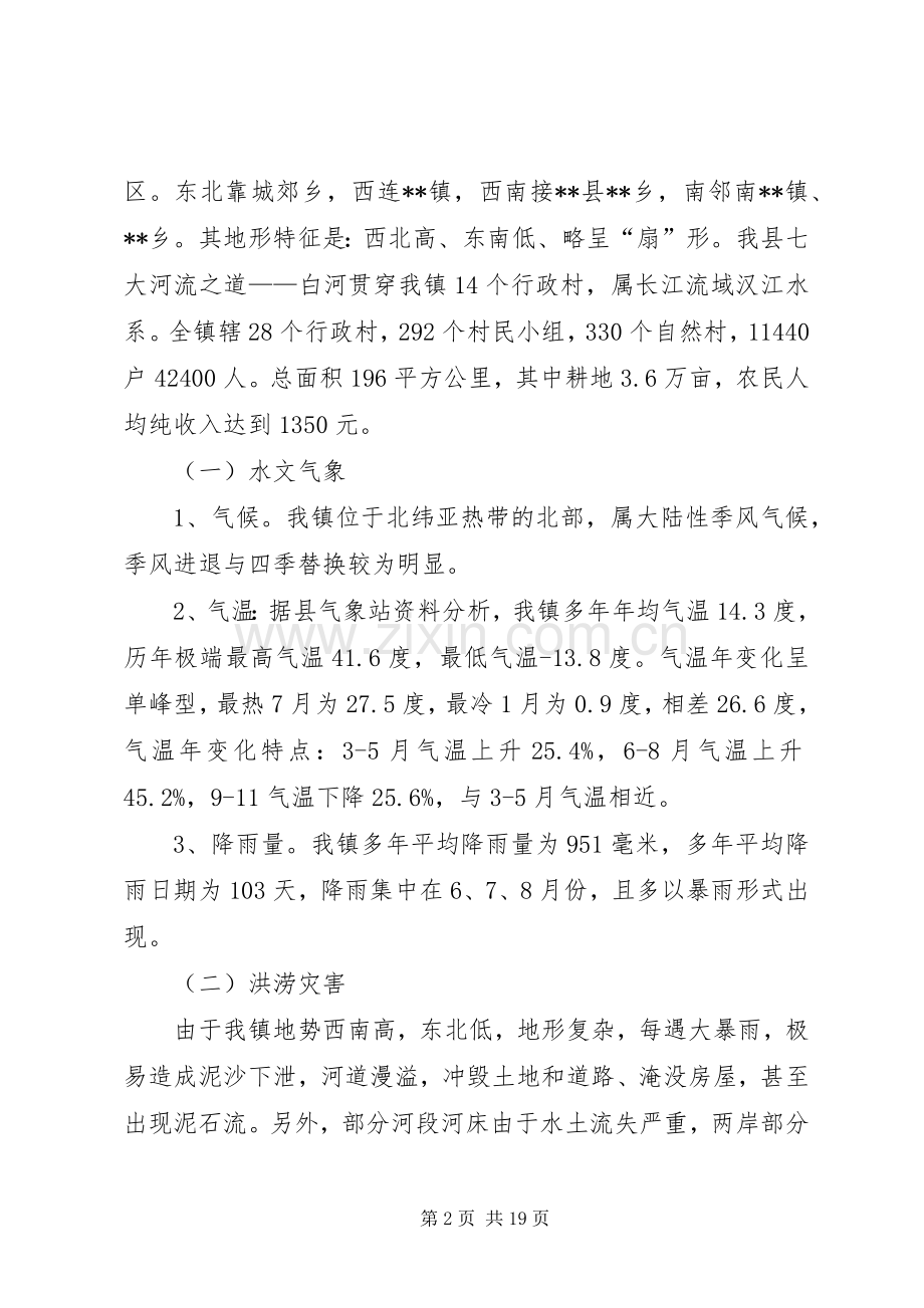 防御洪水工作应急预案 (2).docx_第2页