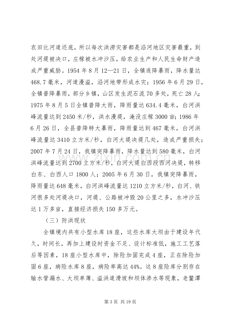 防御洪水工作应急预案 (2).docx_第3页