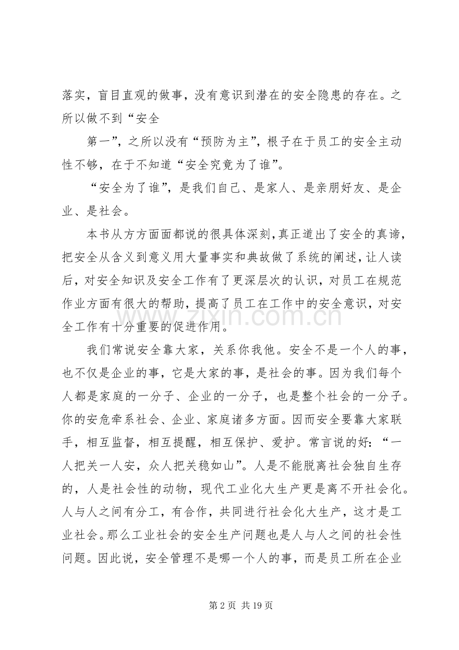 《生命第一员工安全意识手册》读后感(2).docx_第2页