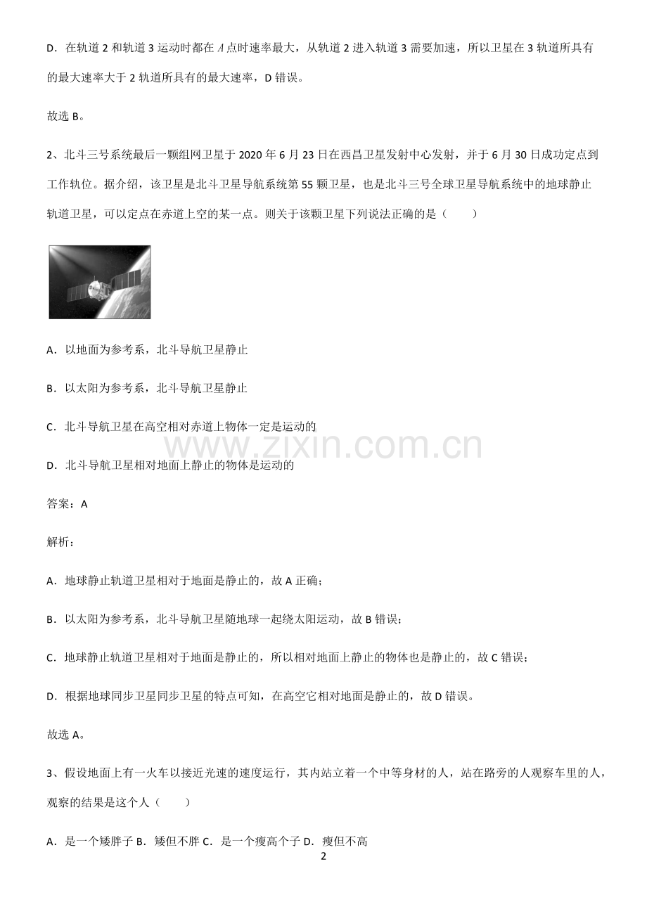 人教版高中物理必修二万有引力与宇宙航行经典知识题库.pdf_第2页