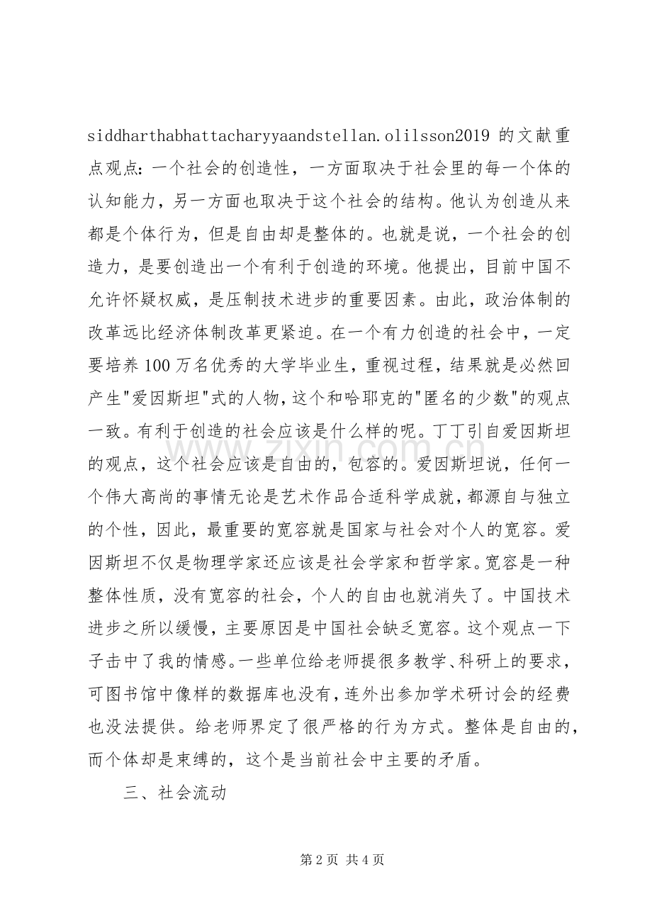 《行为经济学讲义》读后感 .docx_第2页