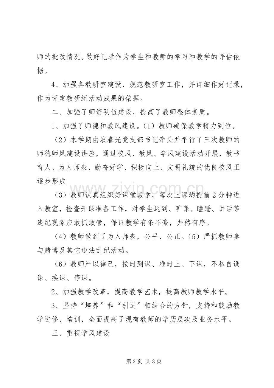 在校风教风学风建设工作会议上的讲话4.docx_第2页