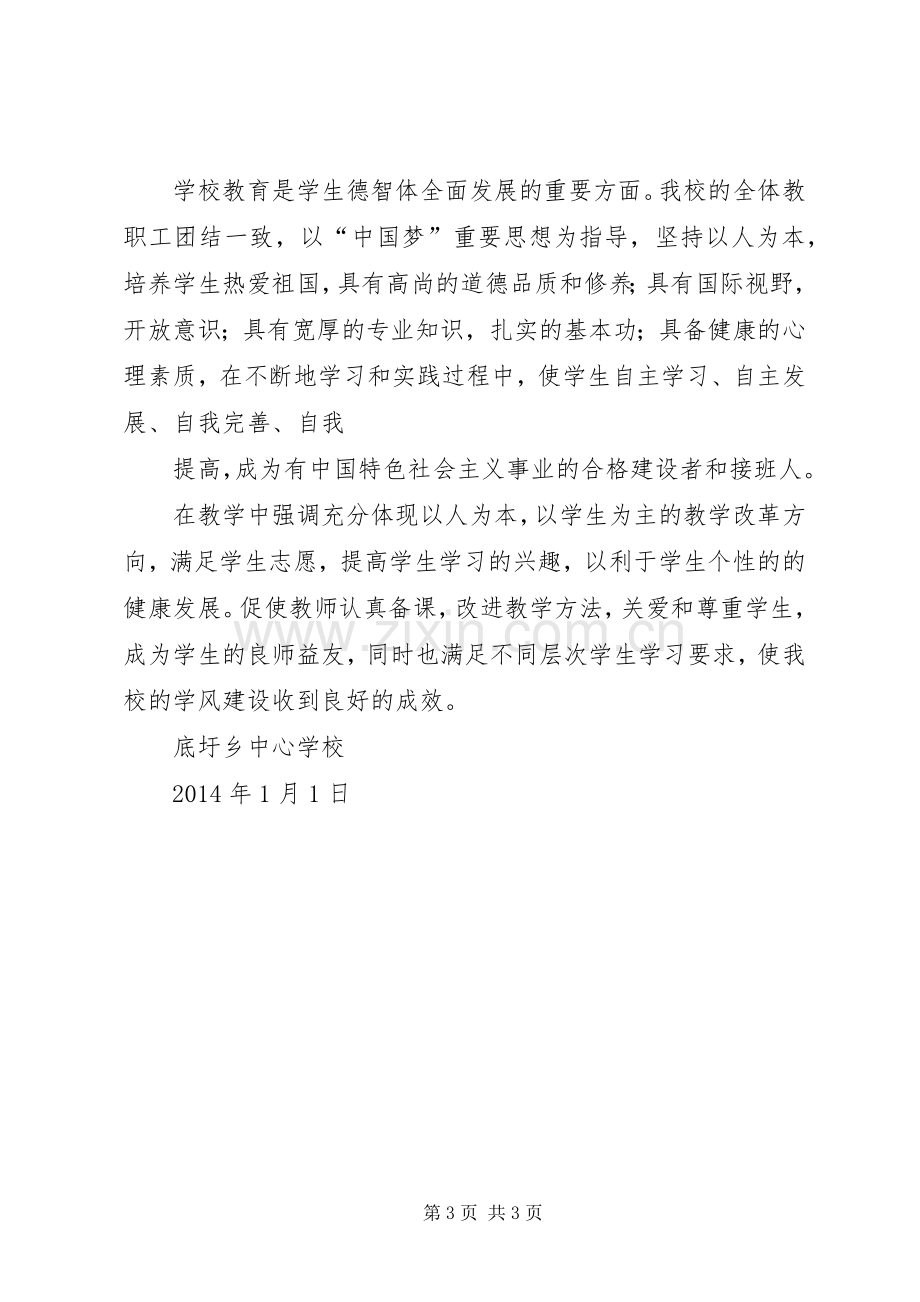 在校风教风学风建设工作会议上的讲话4.docx_第3页