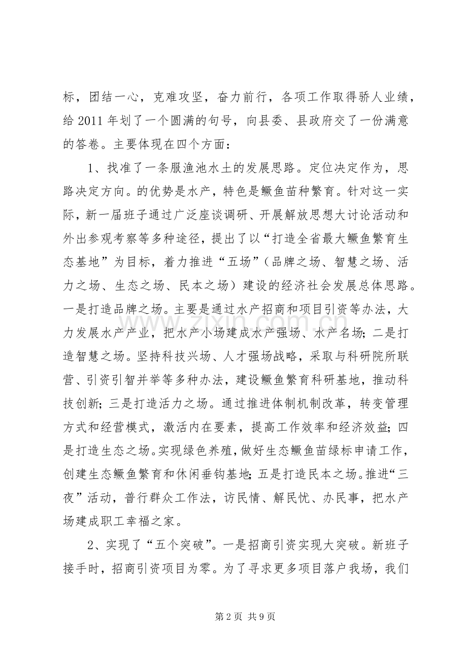 领导在全场干部职工会讲话.docx_第2页