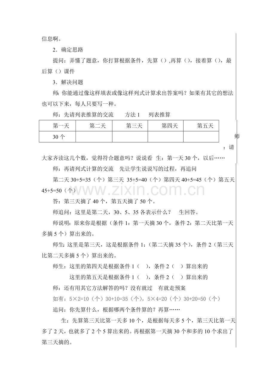 数学三年级上册教案2015第五单元.doc_第3页