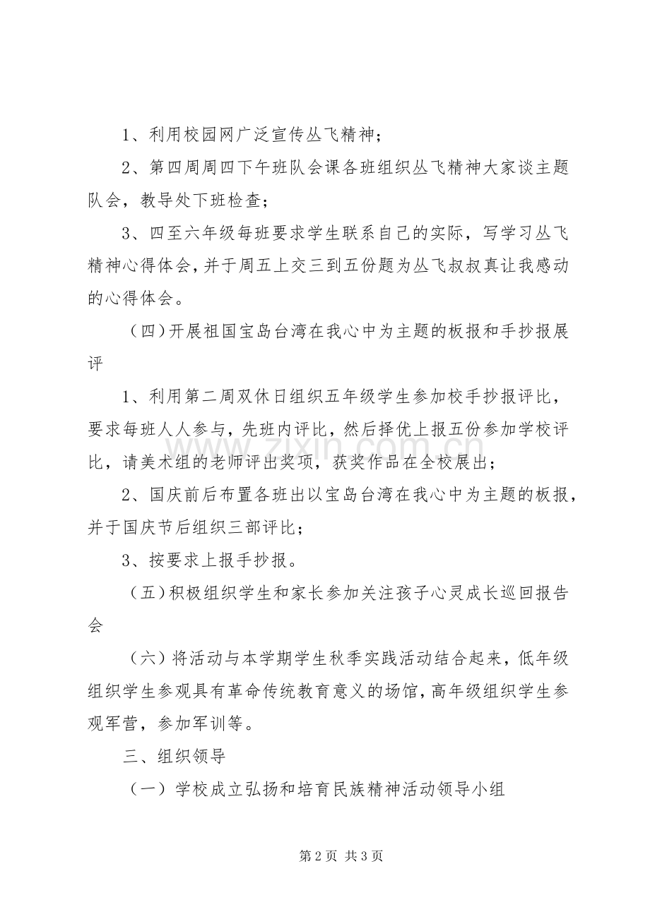 岭园中学弘扬和培育民族精神月活动实施方案.docx_第2页