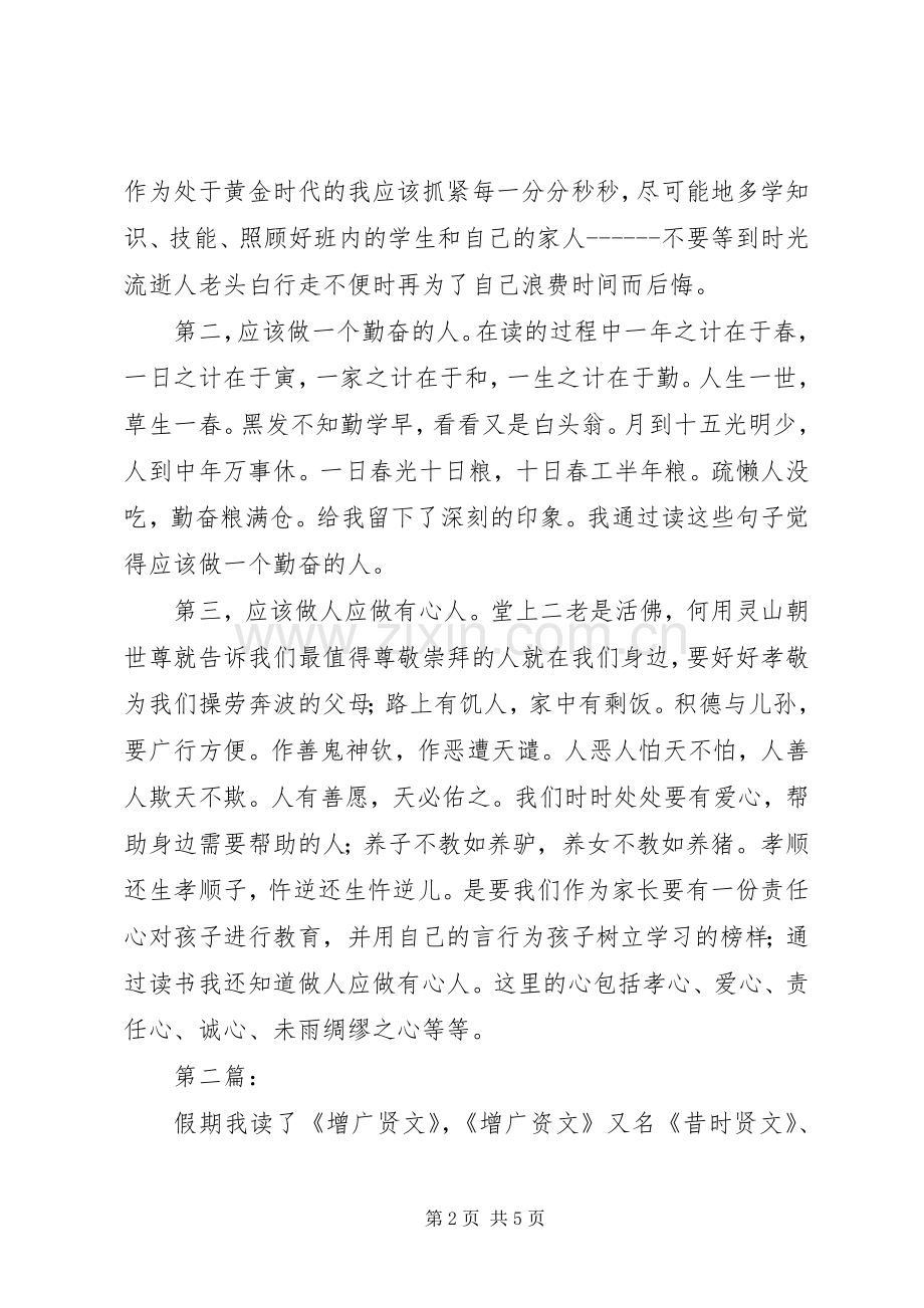 增广贤文读后感多篇 .docx_第2页