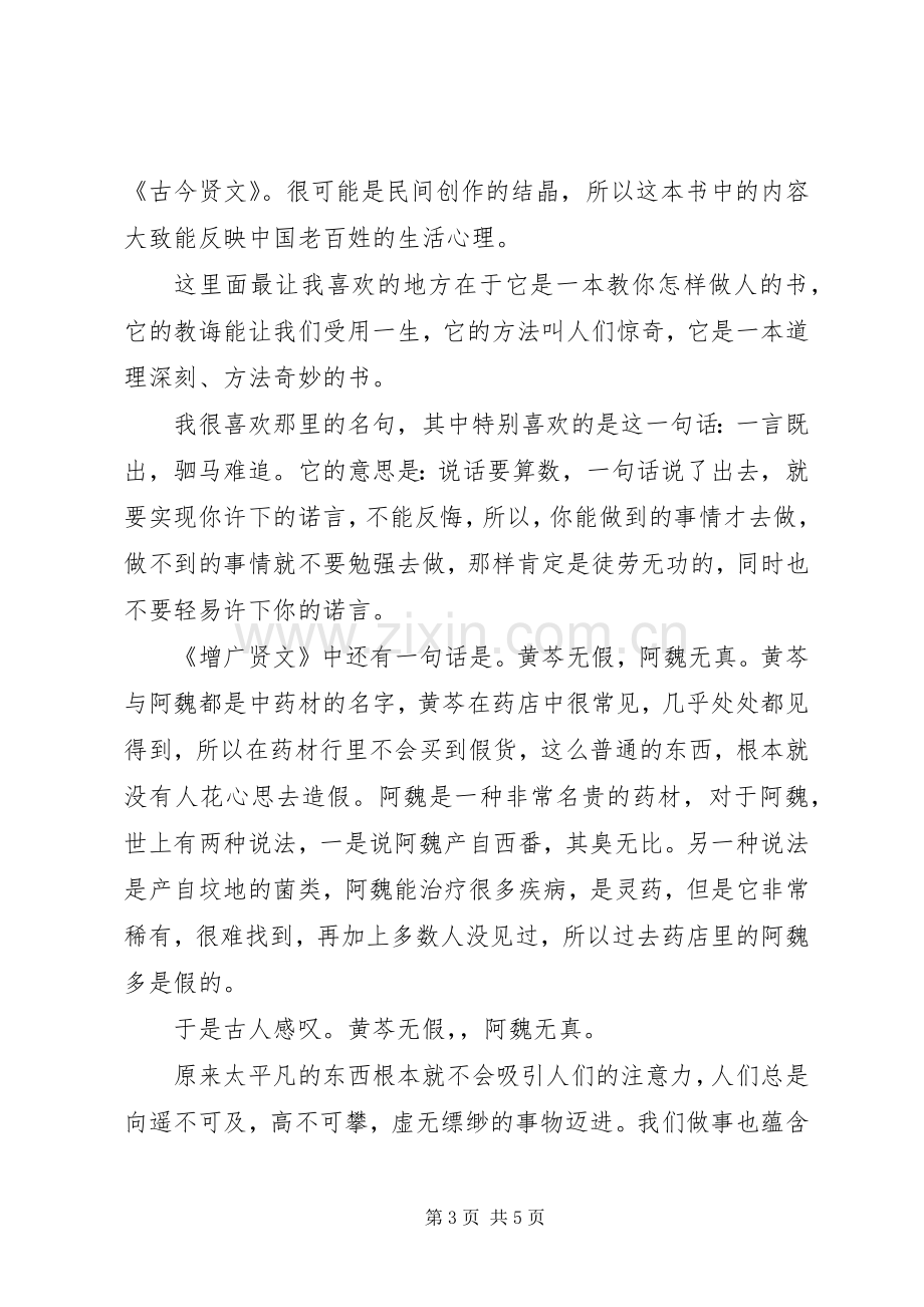 增广贤文读后感多篇 .docx_第3页