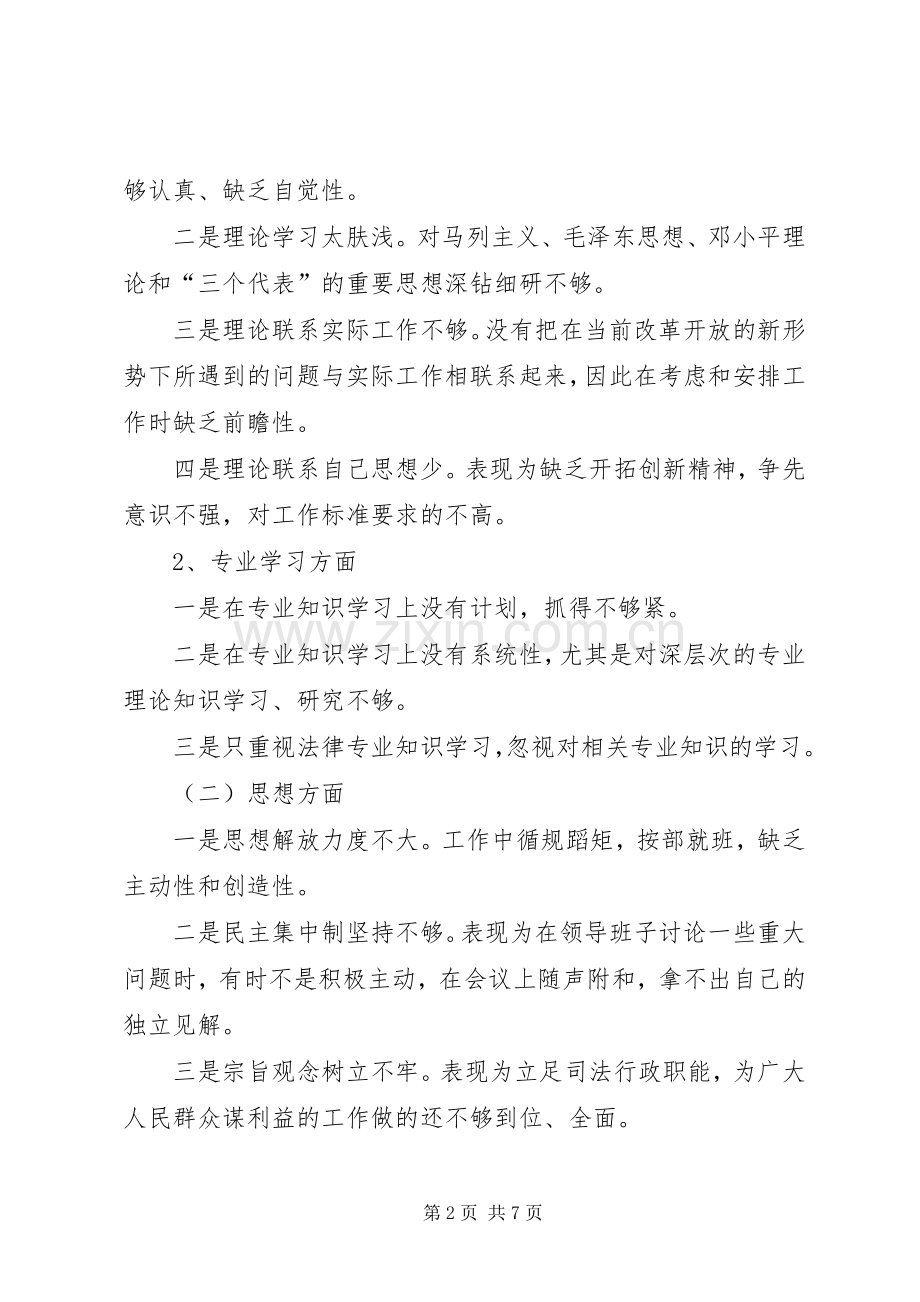 司法局副局长整改实施方案 .docx_第2页