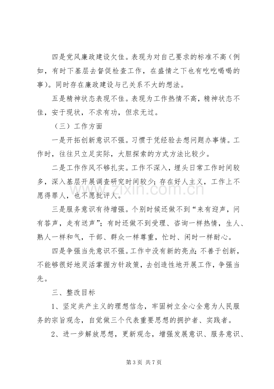 司法局副局长整改实施方案 .docx_第3页