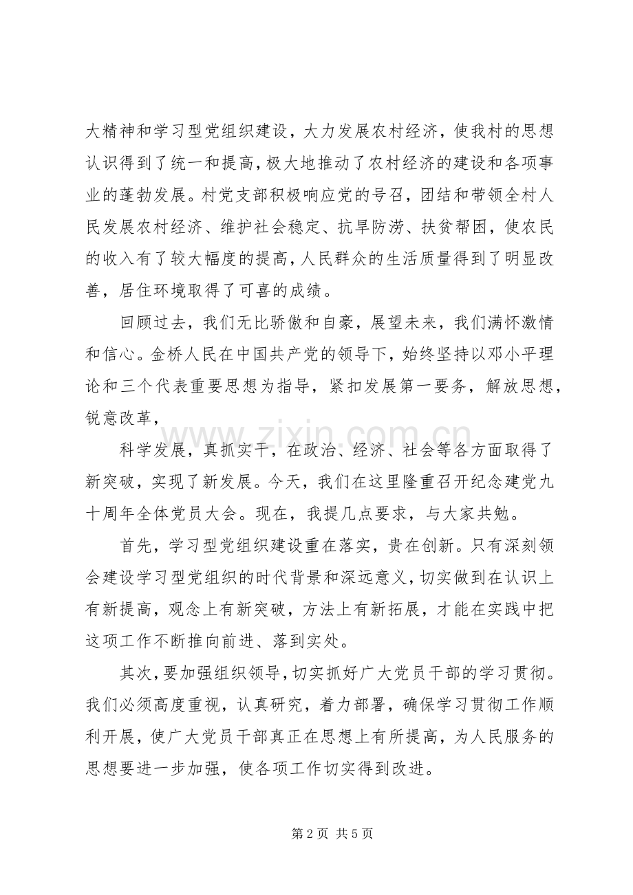 村级庆七一讲话稿.docx_第2页