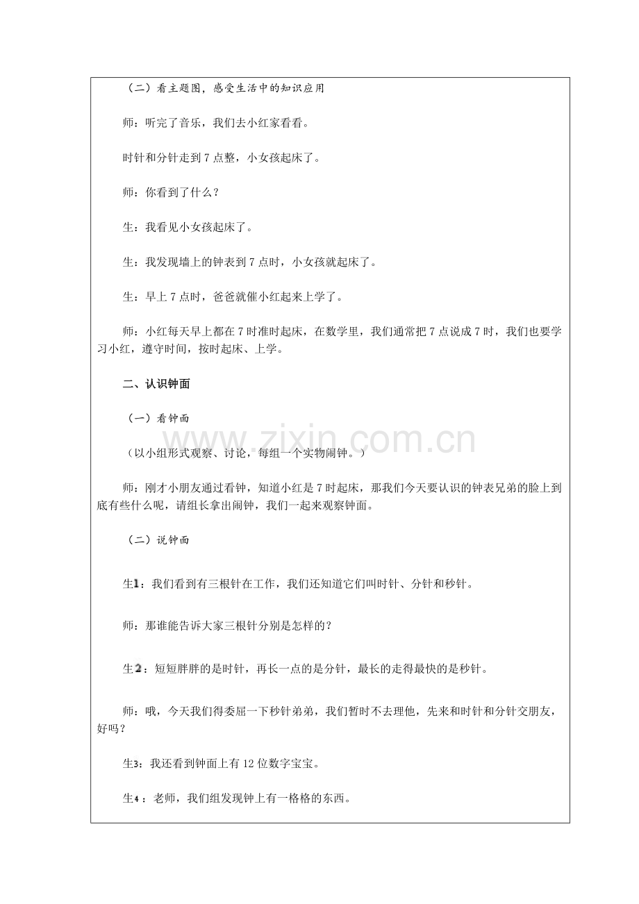 小学数学人教一年级认识钟表-教案设计.docx_第2页