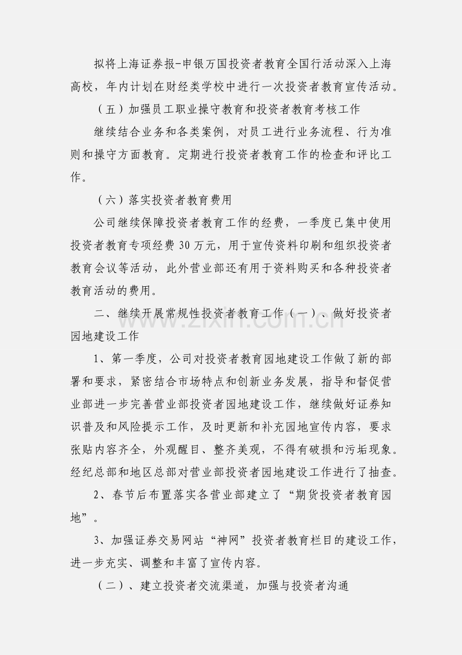 申银万国201_年上半年投资者教育工作汇报.docx_第2页