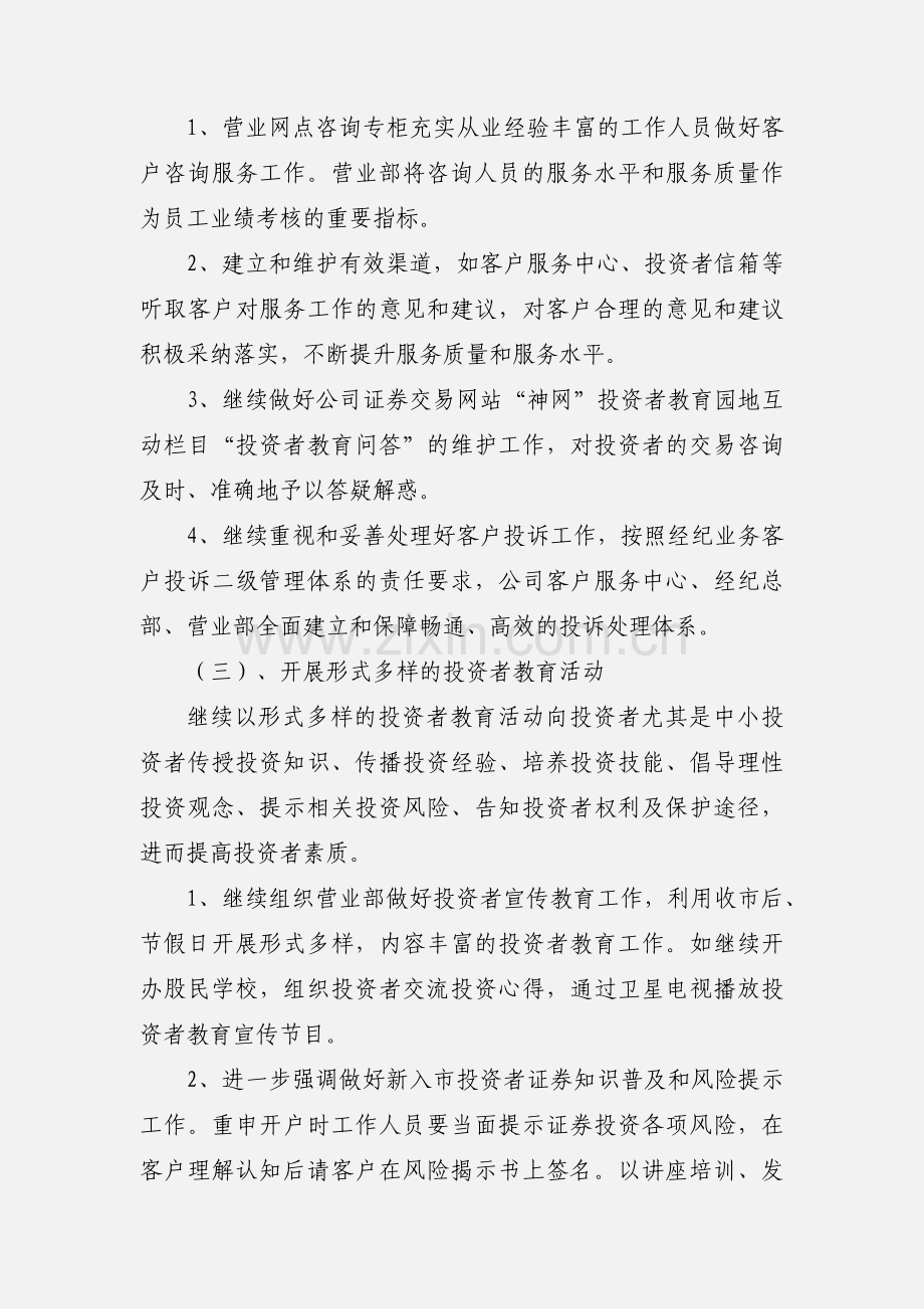 申银万国201_年上半年投资者教育工作汇报.docx_第3页