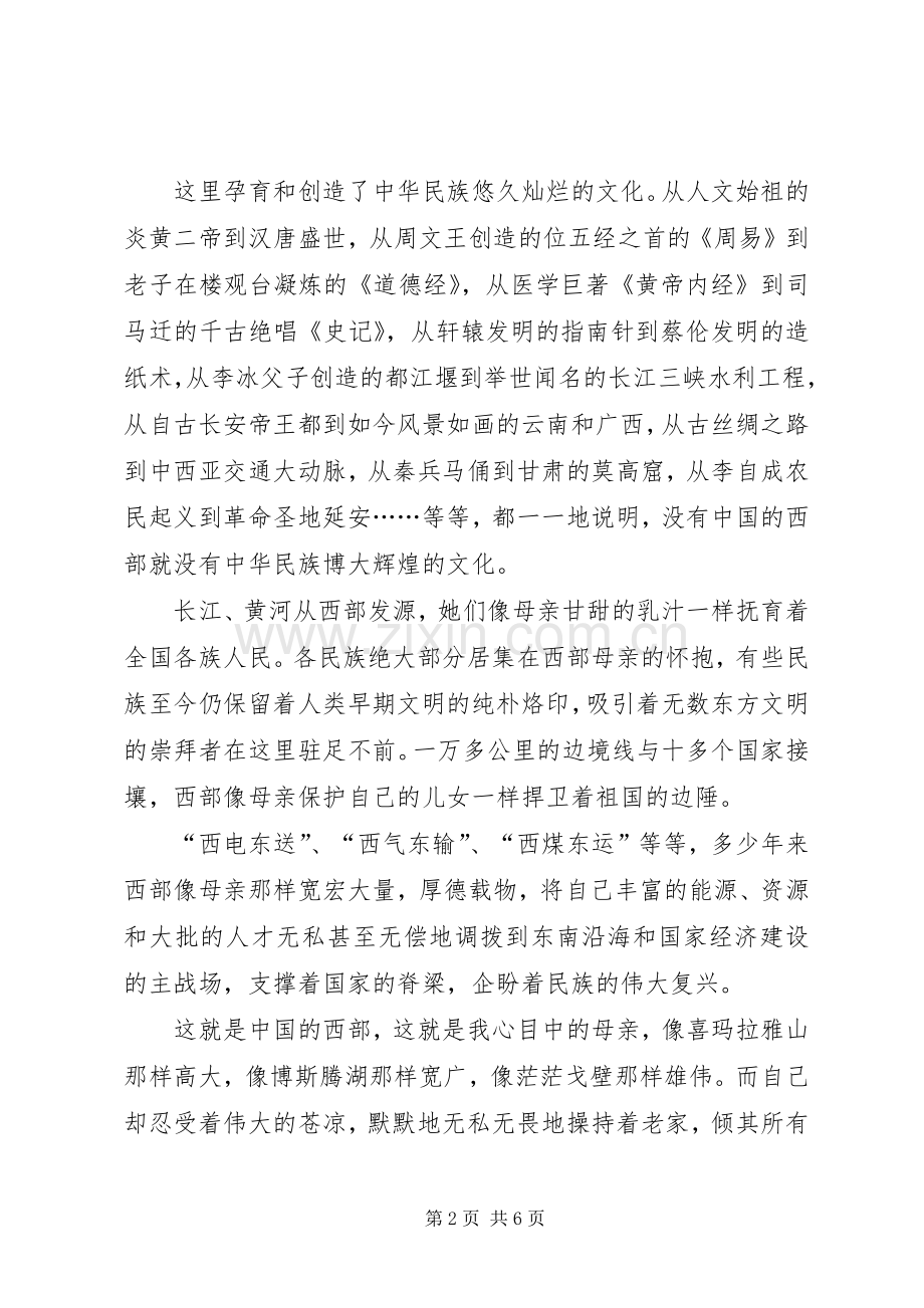 学校办公室主任的演讲辞.docx_第2页