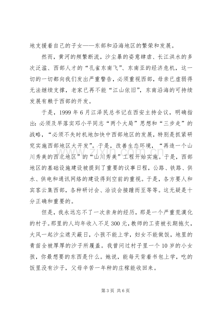 学校办公室主任的演讲辞.docx_第3页