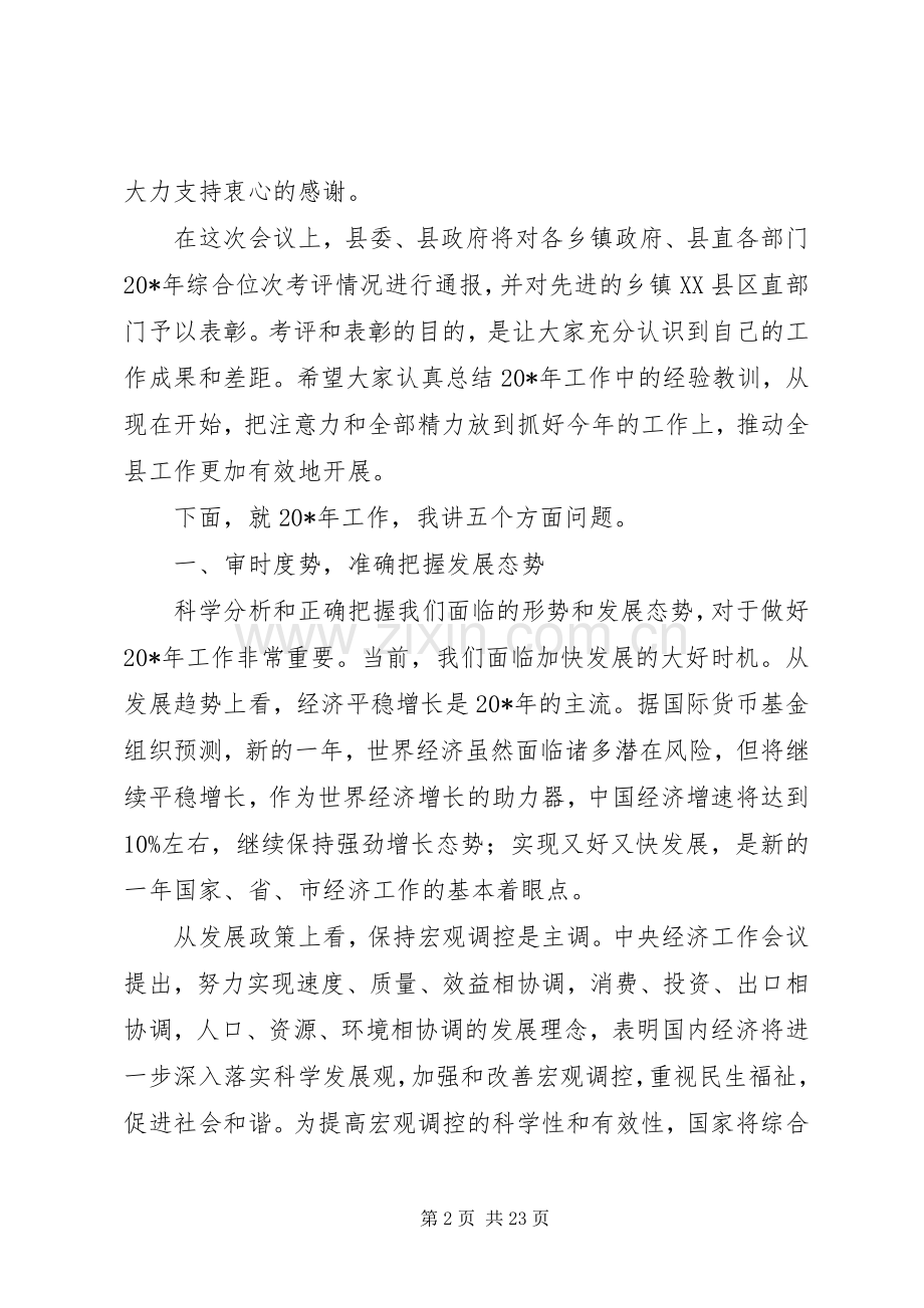 县长在领导干部会议上的讲话.docx_第2页