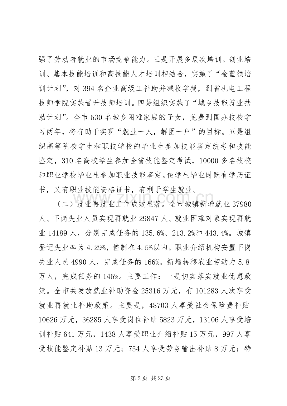 在全市劳动和社会保障工作会的讲话.docx_第2页