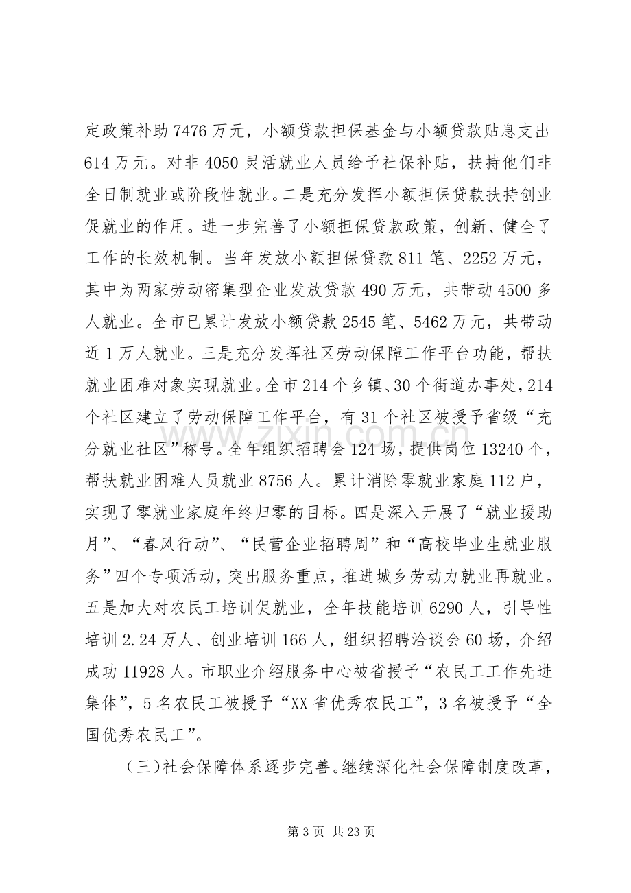 在全市劳动和社会保障工作会的讲话.docx_第3页