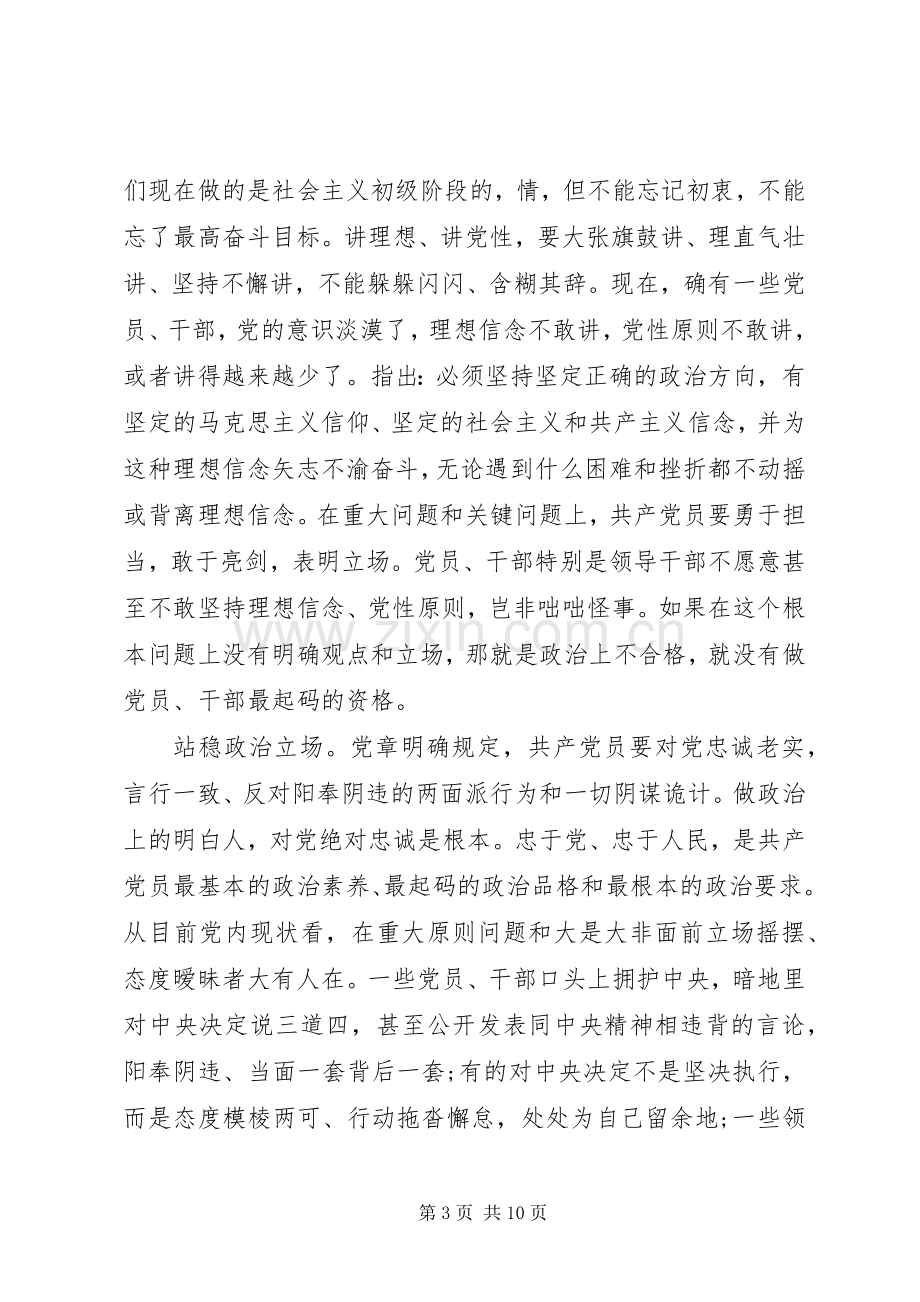 基层党员坚定理想信念明确政治方向发言.docx_第3页