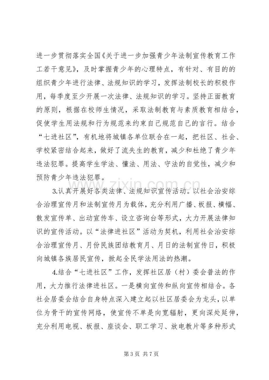 镇普法依法治理工作方案.docx_第3页