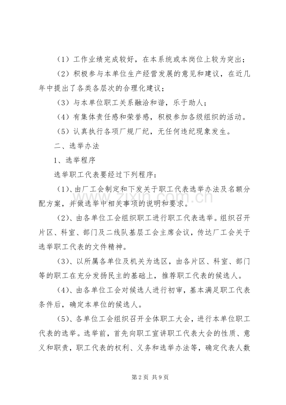 公司职代会职工代表选举实施方案(草案) .docx_第2页