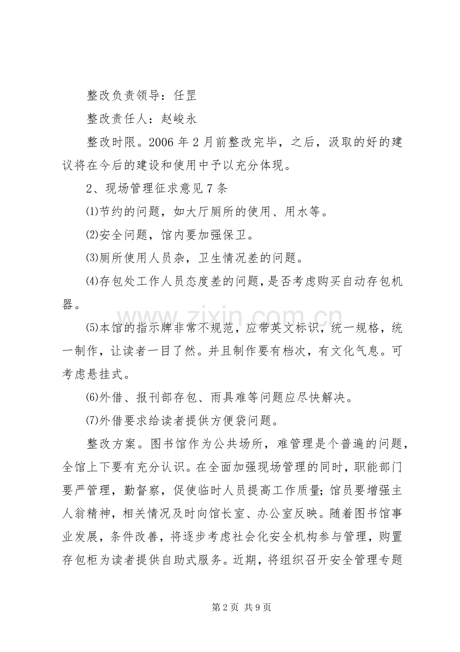 XX市图书馆领导班子整改实施方案.docx_第2页