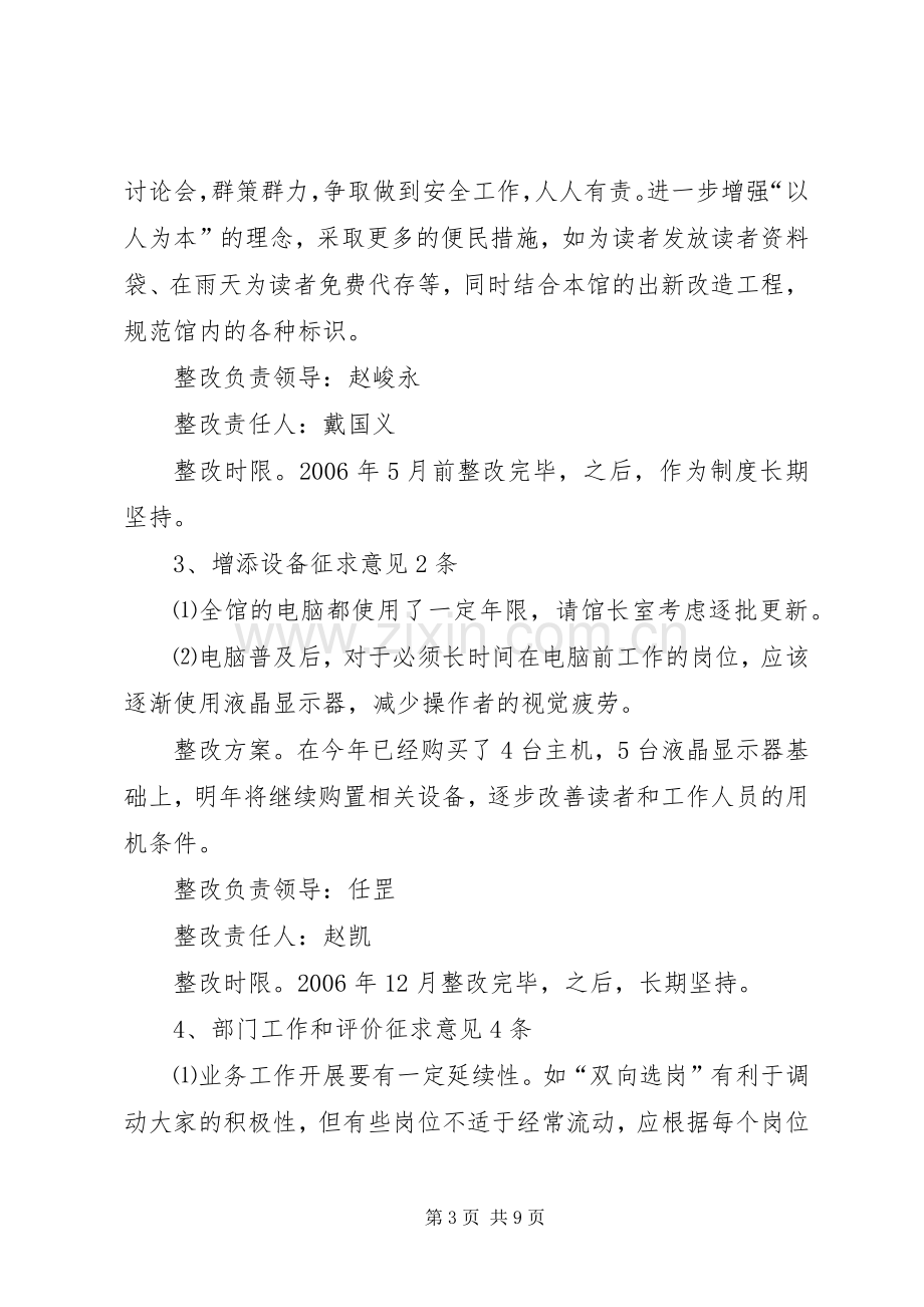 XX市图书馆领导班子整改实施方案.docx_第3页