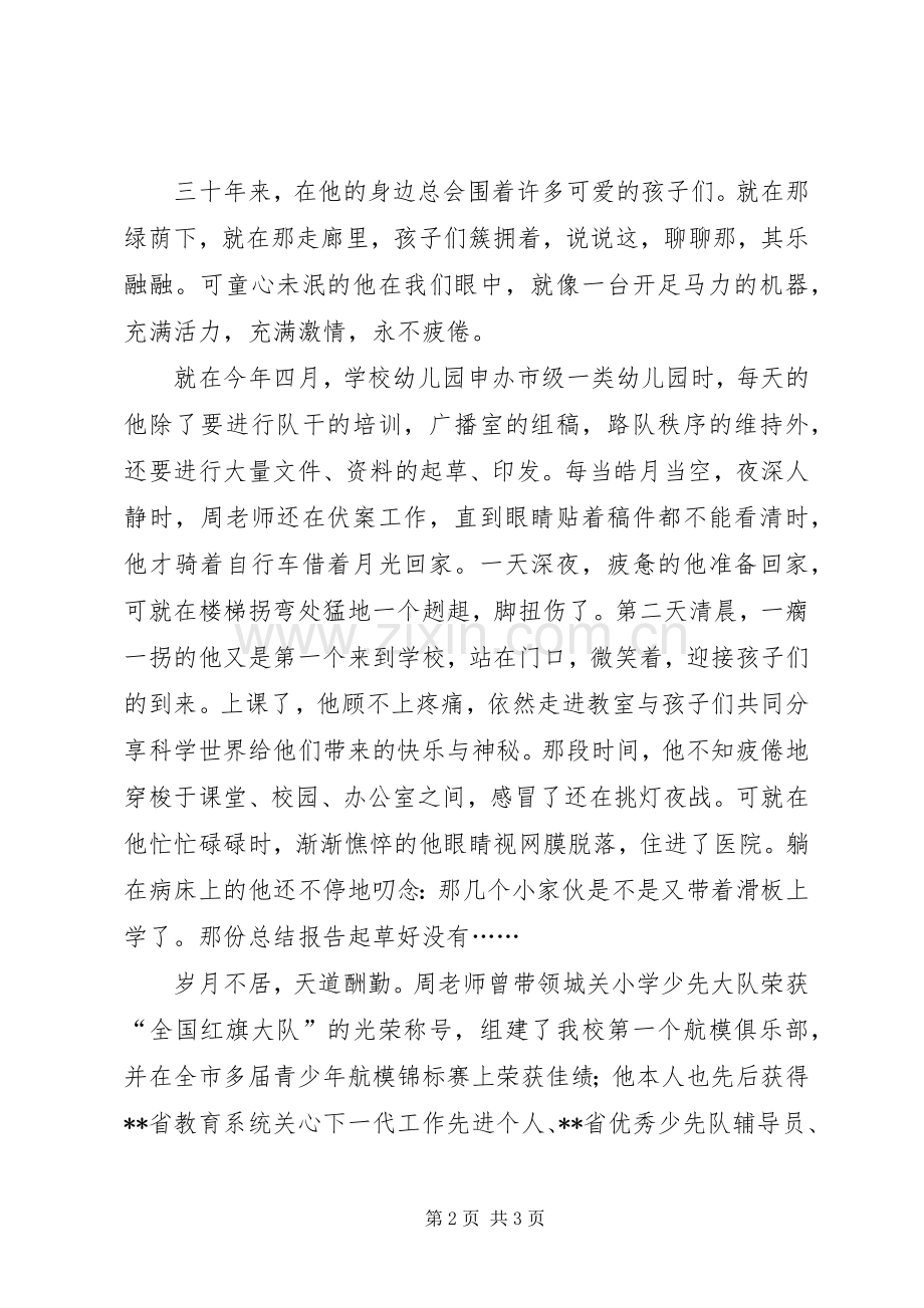 庆七一优秀党员演讲稿.docx_第2页