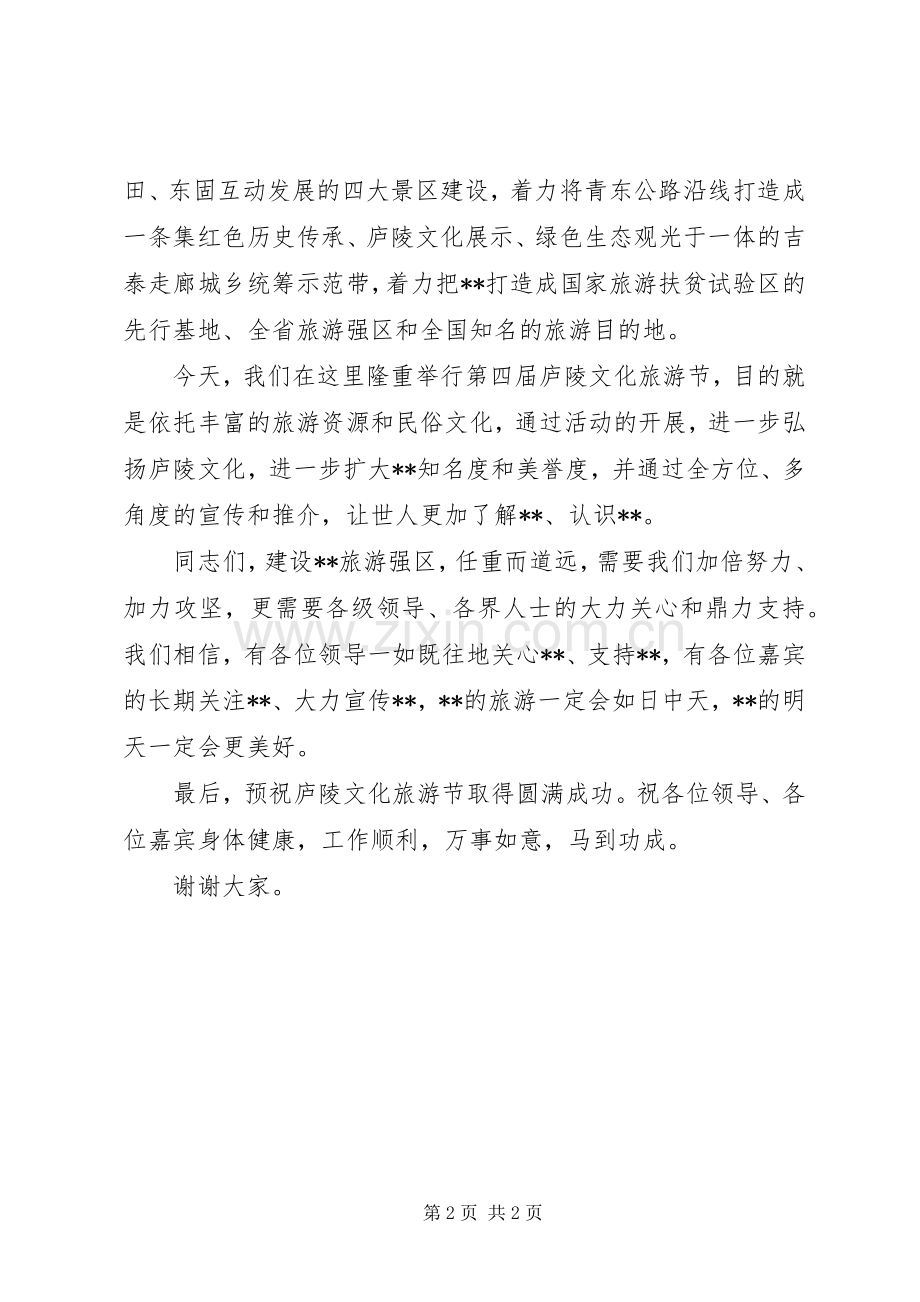 文化建设讲话与文化旅游节开幕式上的演讲致辞5则范文.docx_第2页