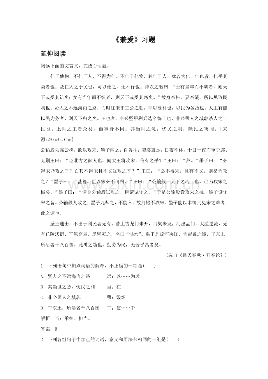 《兼爱》习题3.doc_第1页