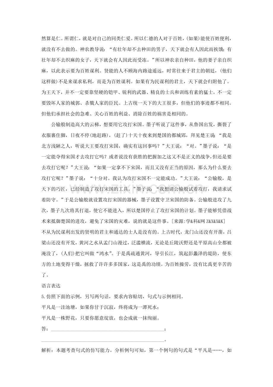 《兼爱》习题3.doc_第3页