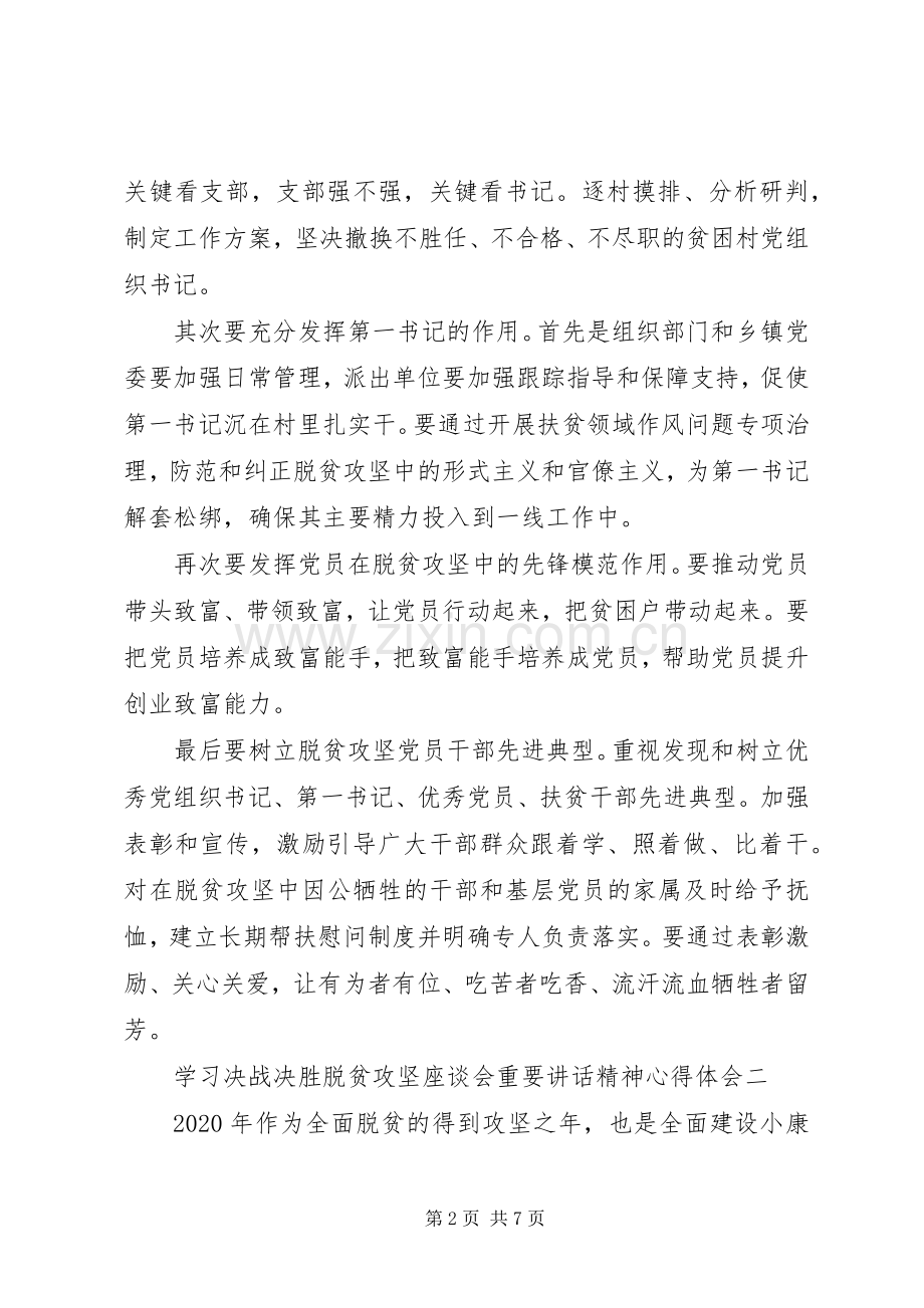 学习决战决胜脱贫攻坚座谈会重要讲话精神心得体会.docx_第2页