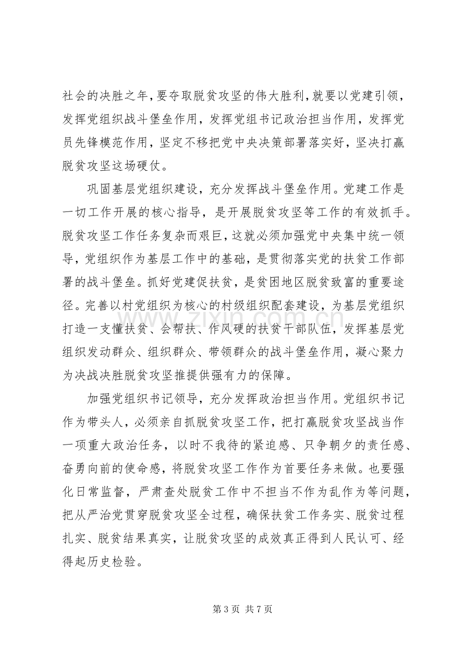 学习决战决胜脱贫攻坚座谈会重要讲话精神心得体会.docx_第3页