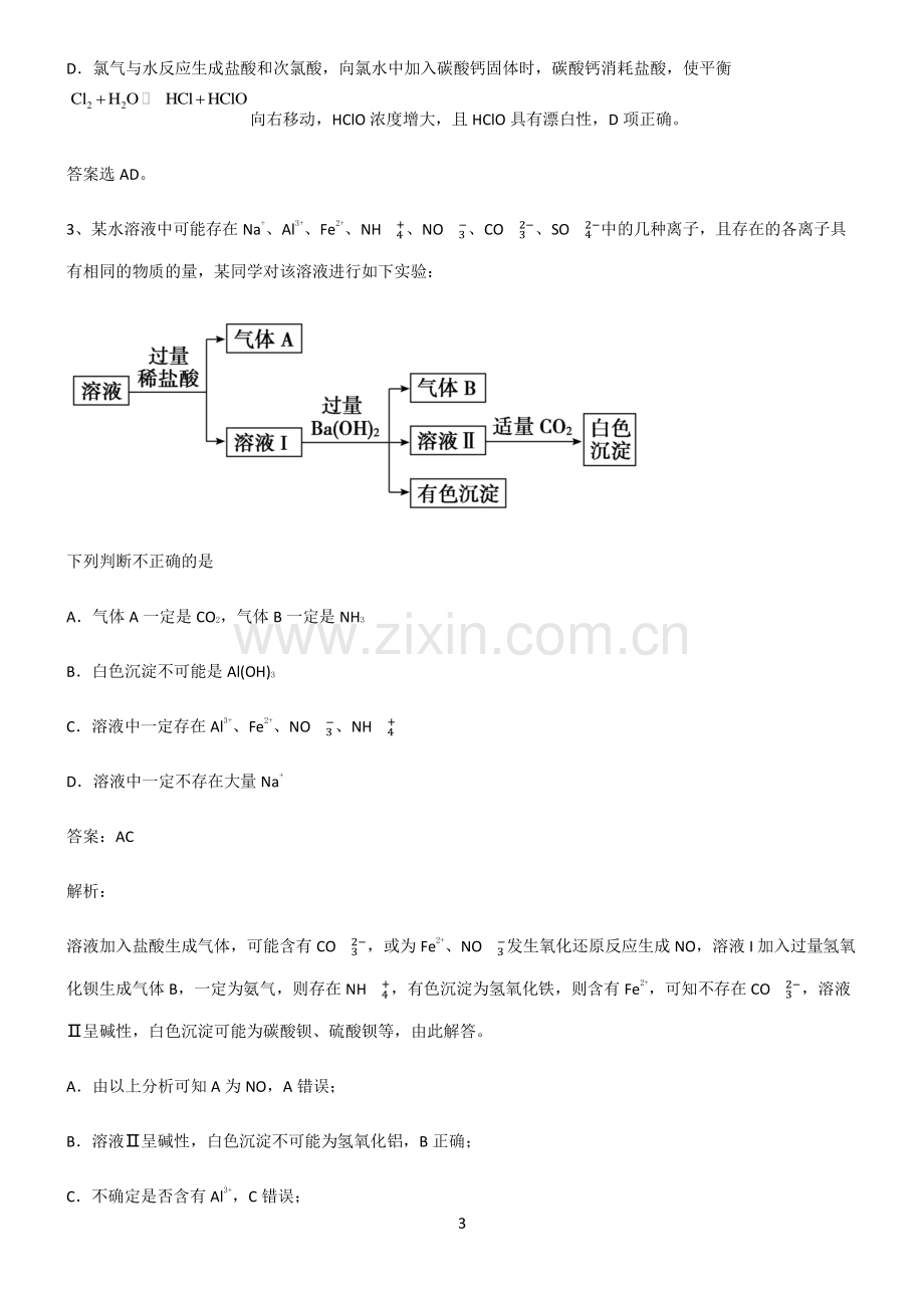 人教版高中化学第五章化工生产中的重要非金属元素知识总结例题.pdf_第3页