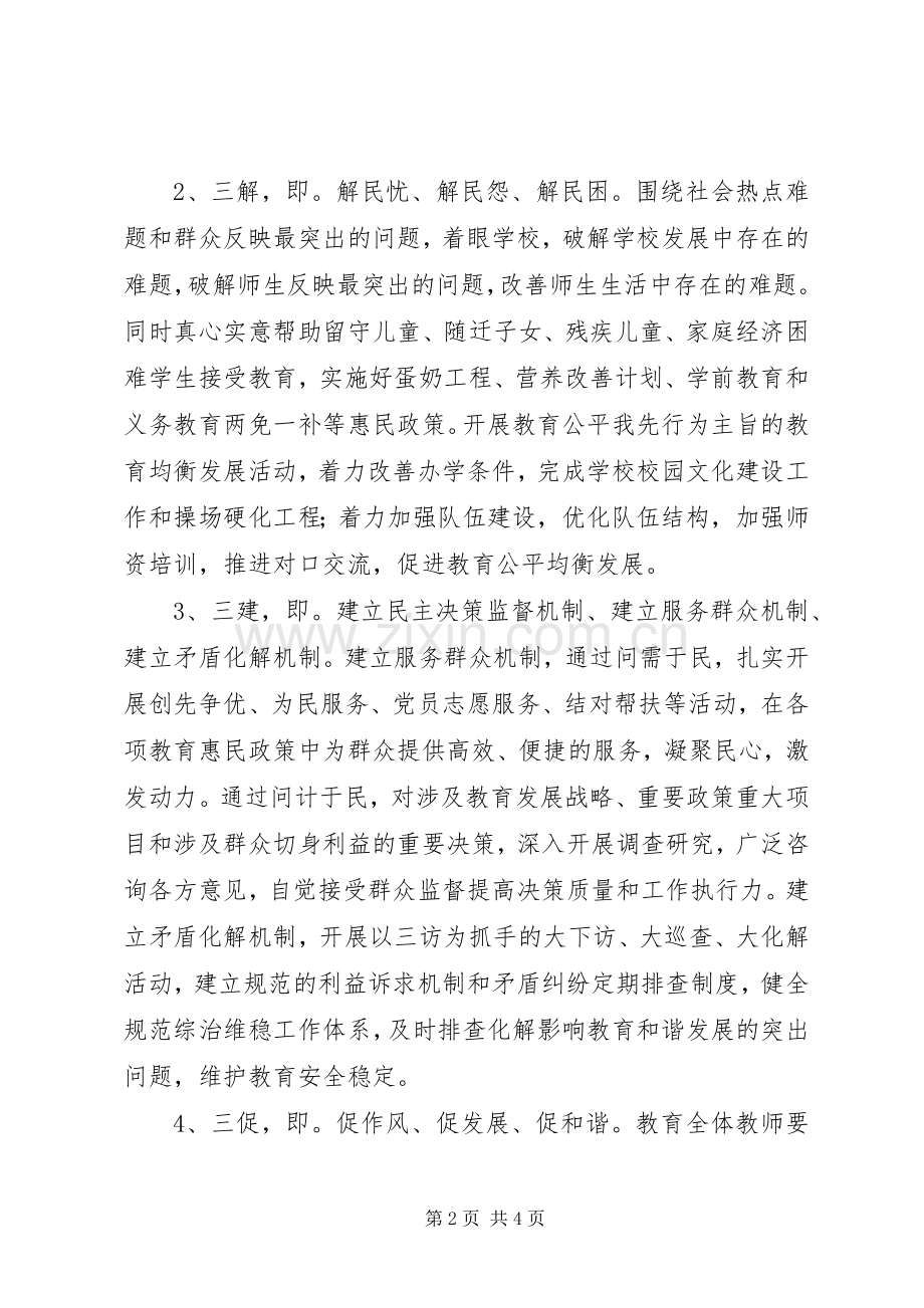 教体系统三问三解三建三促活动实施方案.docx_第2页